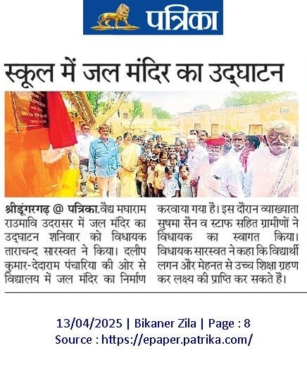 आभार मीडिया.....✍️ DIPR, Department of Information & Public Relations, Rajasthan
