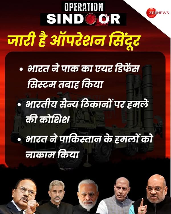 #S400 | जो दुश्मनों की मिसाइलों को निगल जाए उसे कहते हैं S-400 सुदर्शन चक्र एयर डिफेंस सिस्टम. S400 का इस्तेमाल भारत ने पहली बार पाक के खिलाफ सफलतापूर्वक किया। जारी है #ऑपरेशन_सिंदूर भारत ने पाकिस्तान का एयर डिफेंस सिस्टम तबाह किया। यह नया भारत है, घर में घुस कर मारता है। #S400 #AirDefenceSystem #India #Pakistan #AirForce #OperationSindoor2 |