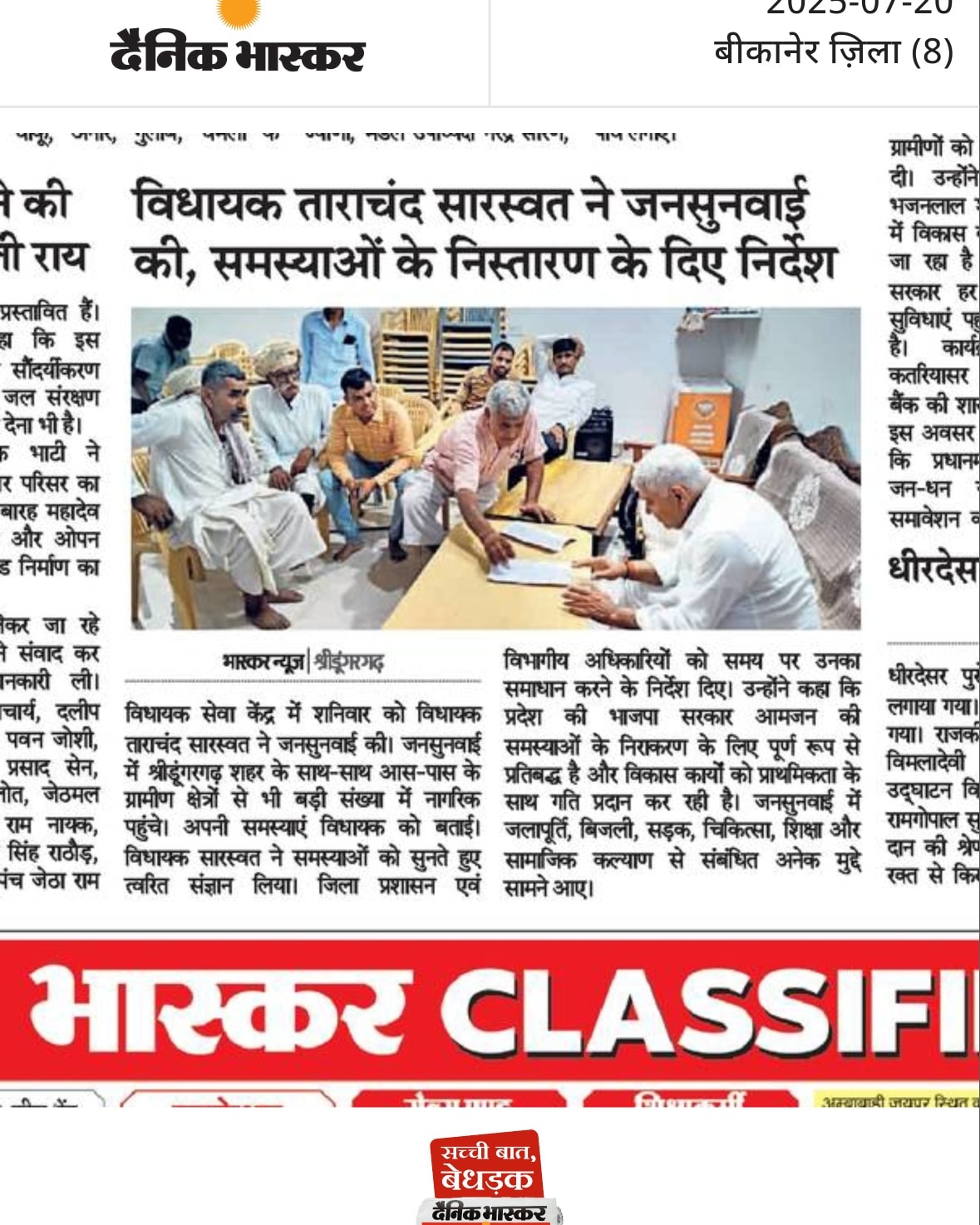 आभार मीडिया...✍️
DIPR, Department of Information & Public Relations, Rajasthan